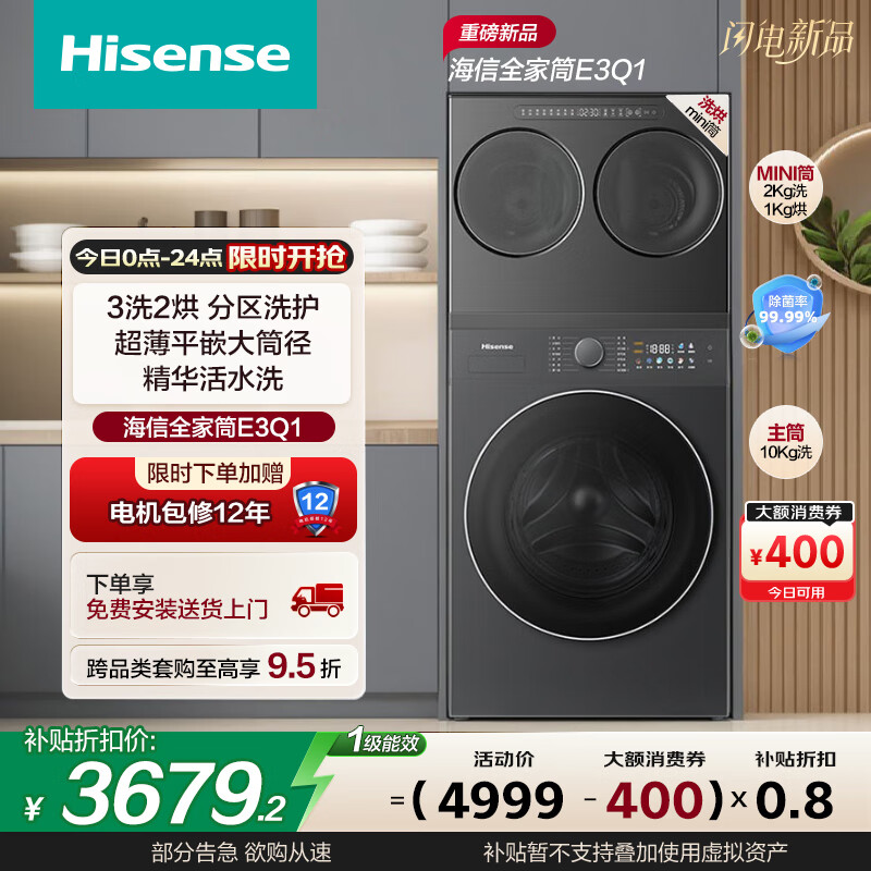 海信（Hisense）全家筒三筒洗衣机 3洗2烘 活水健康 三桶自由组合 懒人0手洗 WF100E3Q1+WV20G-H 以旧换新补贴