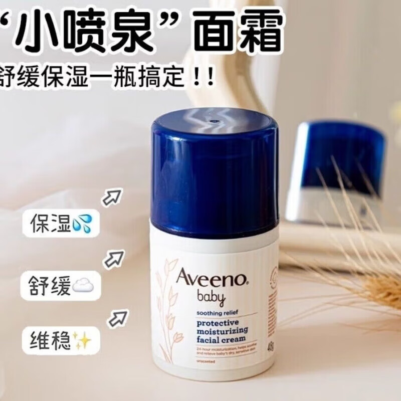 艾惟諾（Aveeno）艾維諾（AVEENO）艾惟諾嬰兒面霜寶寶擦臉?biāo)o(hù)膚霜擦臉油兒童保濕 倍潤(rùn)面霜48g兩支