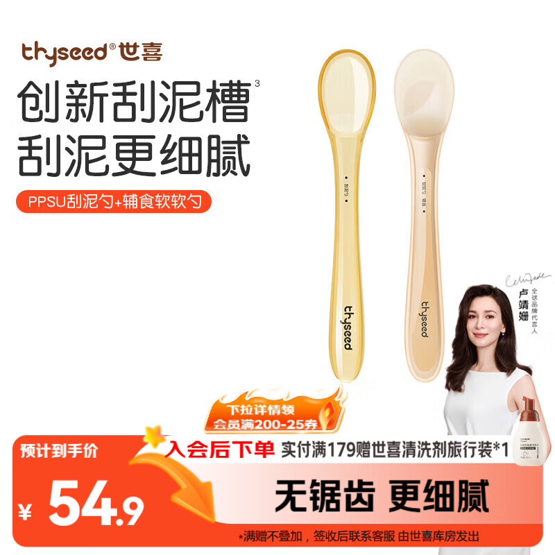 世喜硅胶勺婴儿新生儿果泥米糊勺宝宝喂水奶儿童餐具辅食勺+刮泥勺
