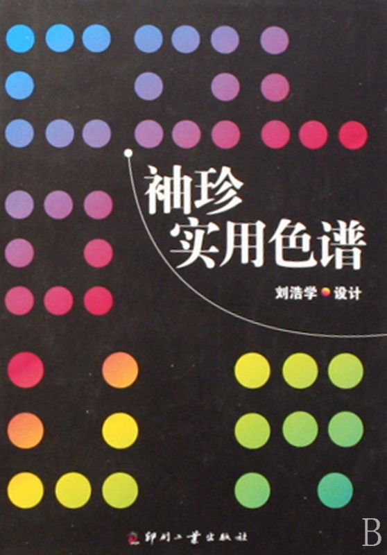 袖珍实用色谱(精)
