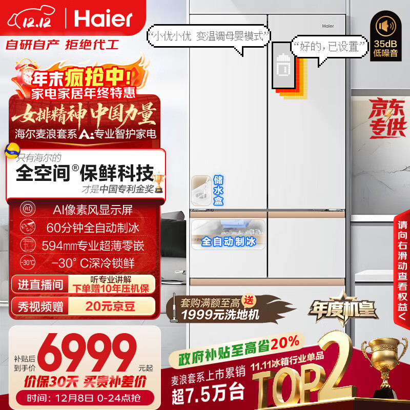 海尔（Haier）【年度机皇】麦浪512Ultra+法式五门冰箱全空间保鲜超薄零嵌自动制冰BCD-512WGHMDBGVSU1国家补贴