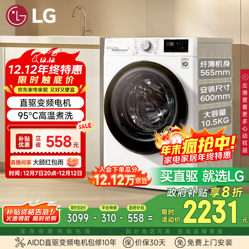 LG/ֽ ˻ϵ 10.5kg Ͳ FLX10N4W 2221.36Ԫ