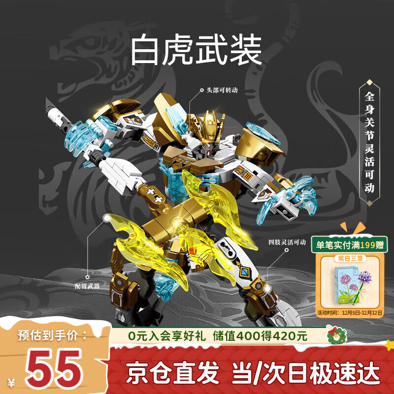 森宝积木国潮机甲拼装变形金刚机器人模型摆件生日礼物 白虎武装103330
