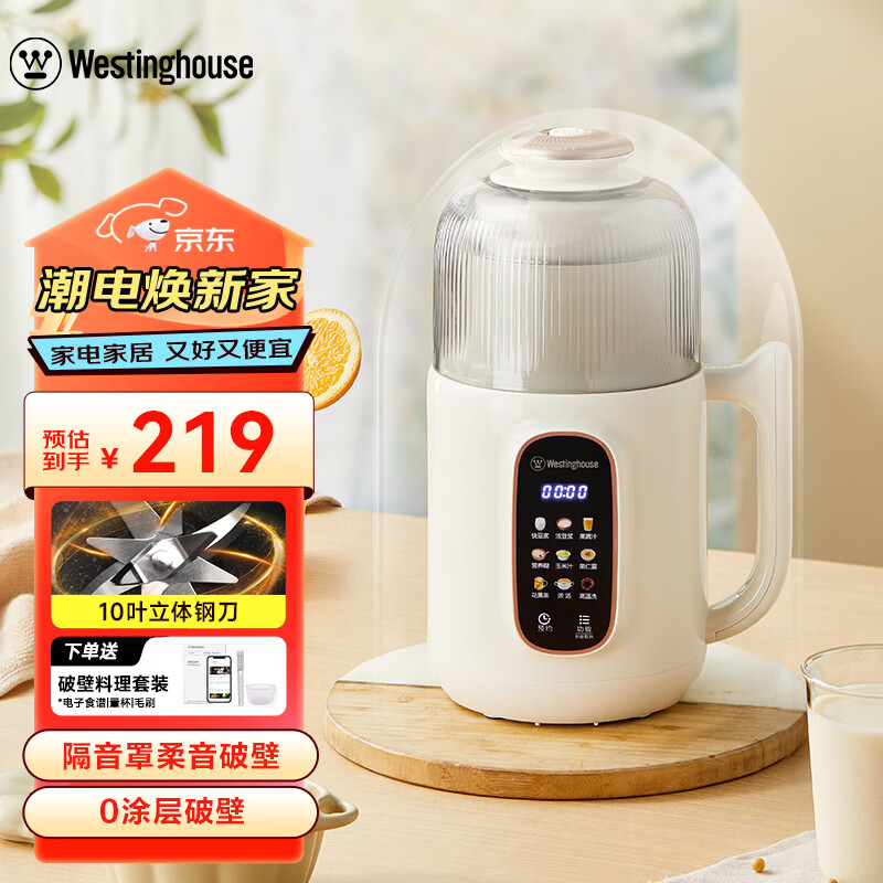 西屋（Westinghouse）不锈钢豆浆机800ml小型破壁机家用1-3人多功能料理机全自动免滤辅食机 WPB08J50