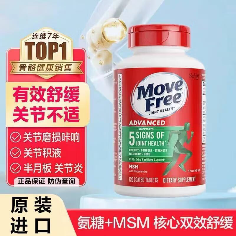 益节（MoveFree）美国Move Free维骨力氨糖健康关节绿瓶软骨素关节灵高钙绿色 2瓶240粒 京东折扣/优惠券