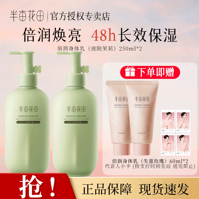 半亩花田烟酰胺保湿身体乳保湿芳香浴后润肤乳持久留香男女通用 【倍润身体乳】庭院茉莉250ml*2