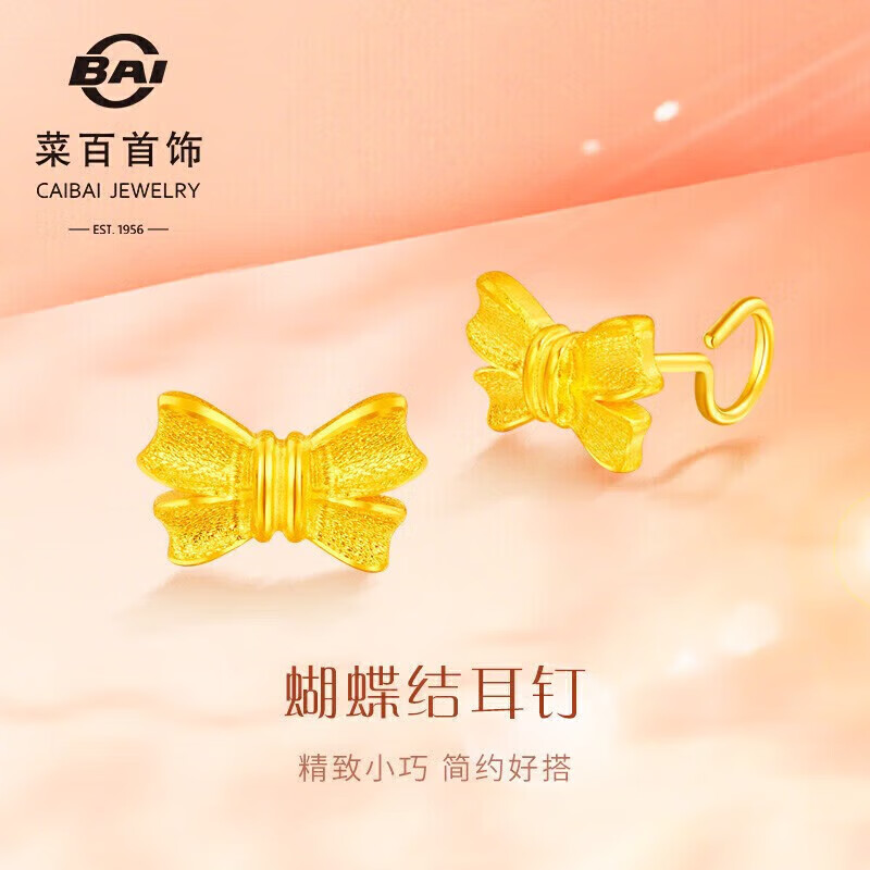 菜百首饰 黄金耳饰 足金蝴蝶结女款百搭耳饰 计价 约1.50克