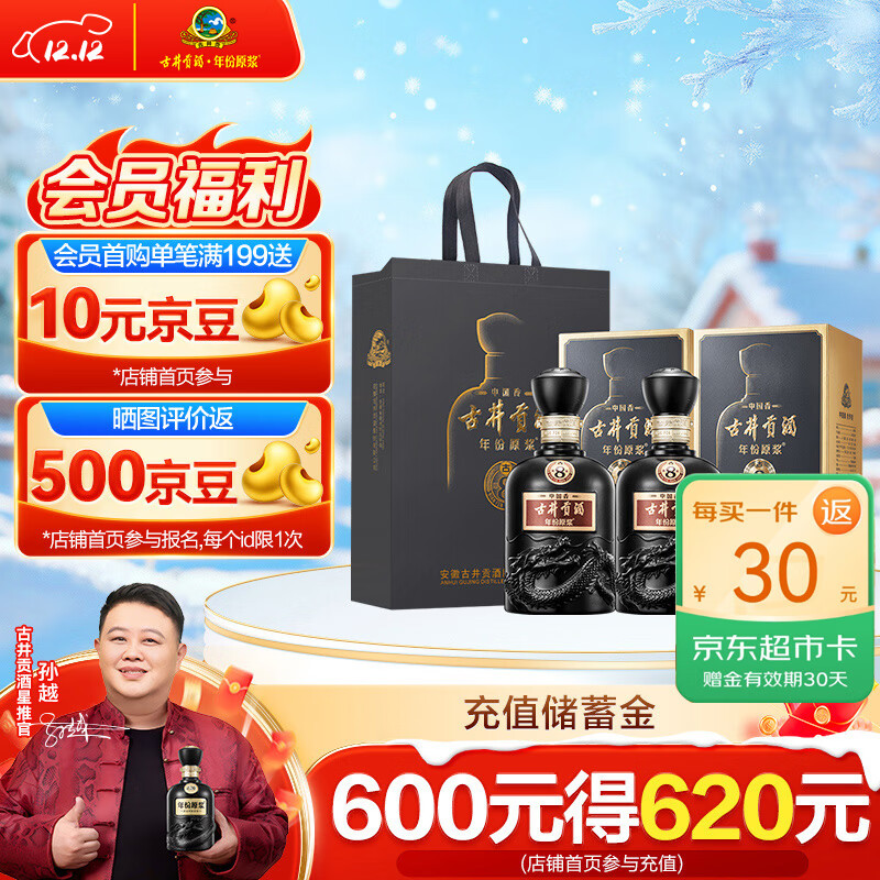 古井贡酒 年份原浆 中国香古8 浓香型白酒 50度 500ml*2瓶 双瓶装