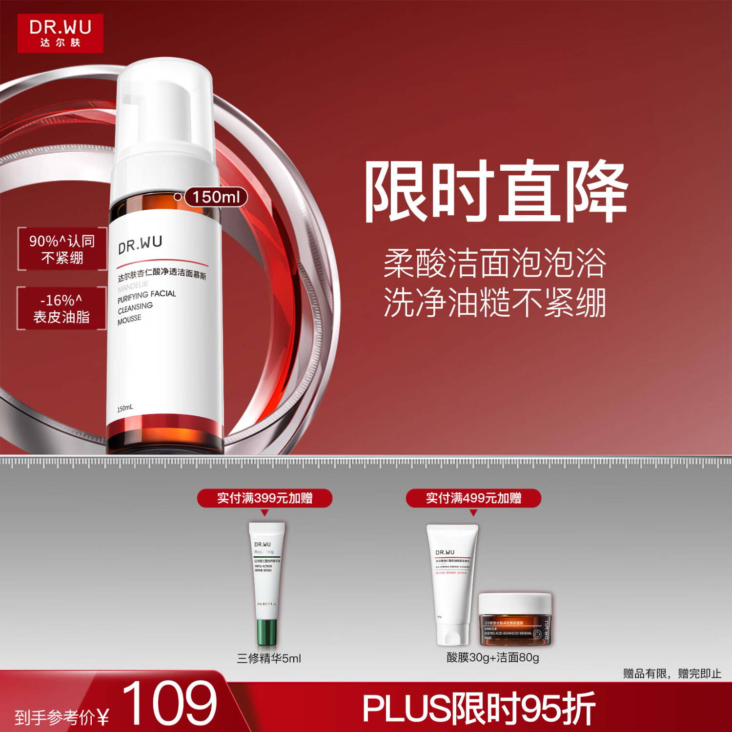 达尔肤（DR.WU）杏仁酸净透洁面慕斯150ml 果酸清洁控油去闭口角质温和氨基酸护肤