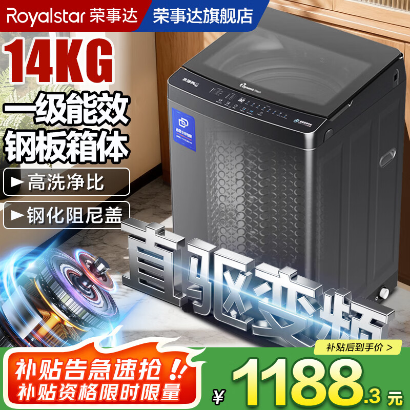 荣事达【纯铜线电机/DD直驱变频】全自动洗衣机洗脱大容量家用宿舍智能波轮一键脱水以旧换新家电补贴 14公斤【一级直驱变频电机+高洗净比钢板箱体】 波轮