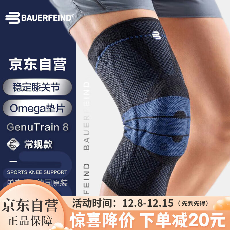 保而防德国原装 2码运动护膝 篮球跑步专业护具GenuTrain银钛黑 单只装