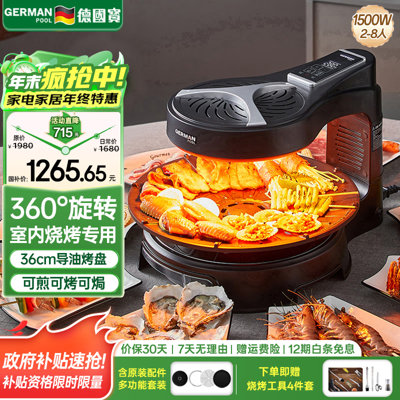 德国宝（German Pool）室内电烧烤炉 烤肉锅家用烧烤  烧烤机自动旋转 一体电烤盘烤炉 烤肉盘烤串机烤肉锅KQB-315  【280℃大火】(含可拆洗烤盘+高配三件套) 1层