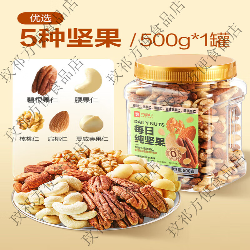 良品铺子每日坚果500g混合坚果纯坚果干果开心果核桃孕妇健康零食 5种坚果每日纯坚果500g*1罐