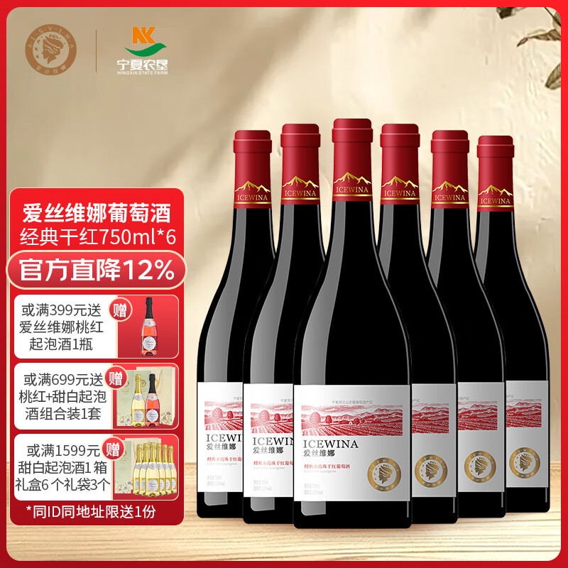 爱丝维娜经典赤霞珠干红葡萄酒750mL 国产红酒贺兰山东麓产区 送礼 经典赤霞珠干红葡萄酒750mL六支