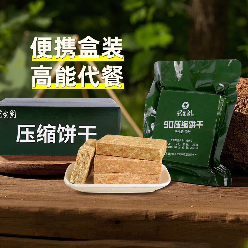 冠生园压缩饼干军版特种兵小块独立包装多口味无糖长保质期家庭储备应急 【90型-3年保质期】125g*60袋