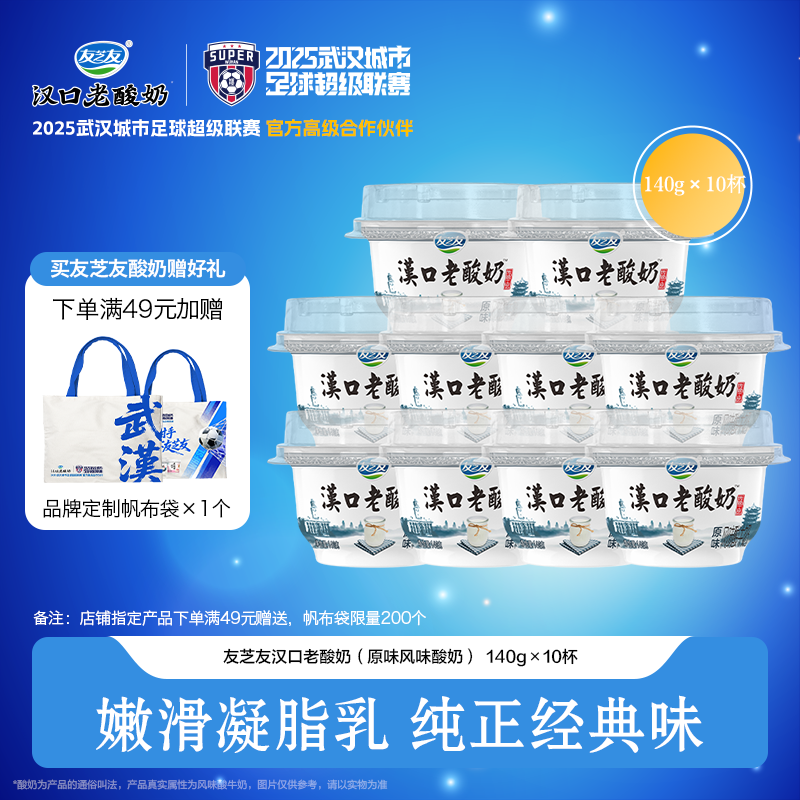 蒙牛友芝友汉口老酸奶（原味风味酸奶） 友芝友汉口老酸奶原味140g×10杯