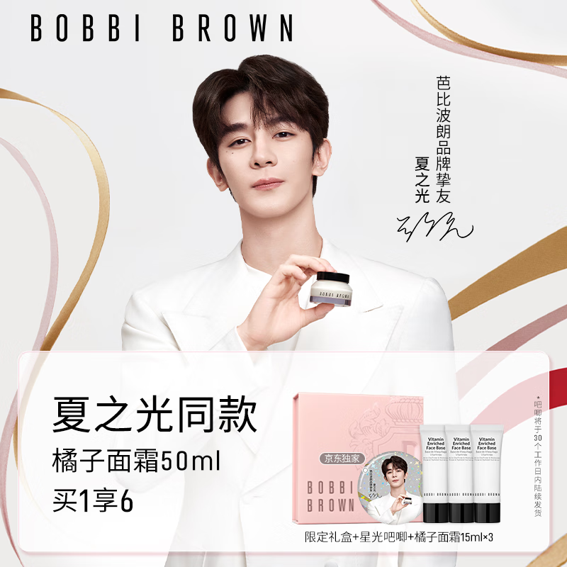 芭比波朗妆前柔润底霜橘子面霜保湿隔离妆前乳50ml礼物赠专属周边