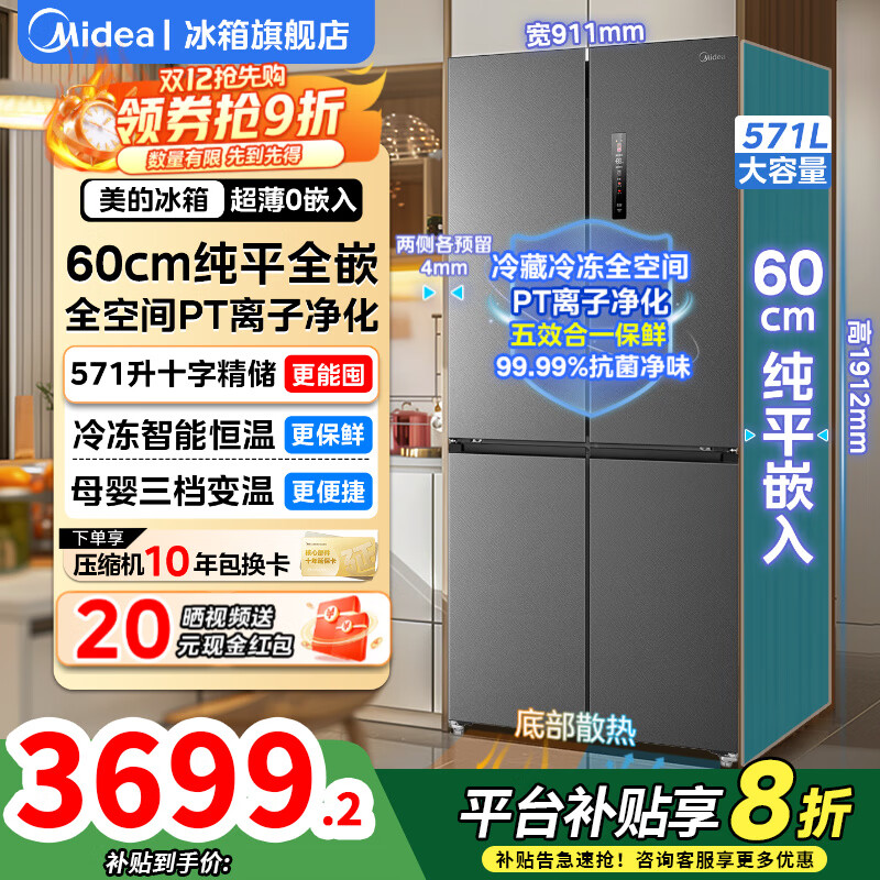 ڲģMidea571Ƕʽʮ˫Ŀ60cmƽȫǶһЧƵ˪ײɢȼôζ 571Lʮ| 0Ƕ| Ӱɰ 3698.93Ԫ()