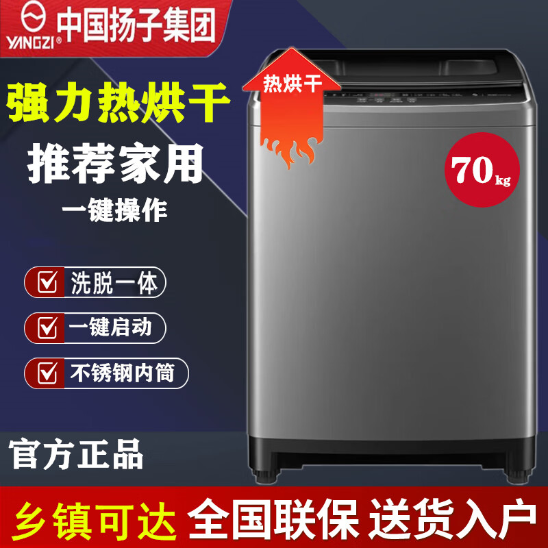 扬子洗衣机全自动100/50 公斤商用工业超大容量全自动波轮洗衣机25 kg大型洗被子窗帘家用酒店宾馆民宿 70KG大家庭用洗脱一体+强力热烘干 波轮