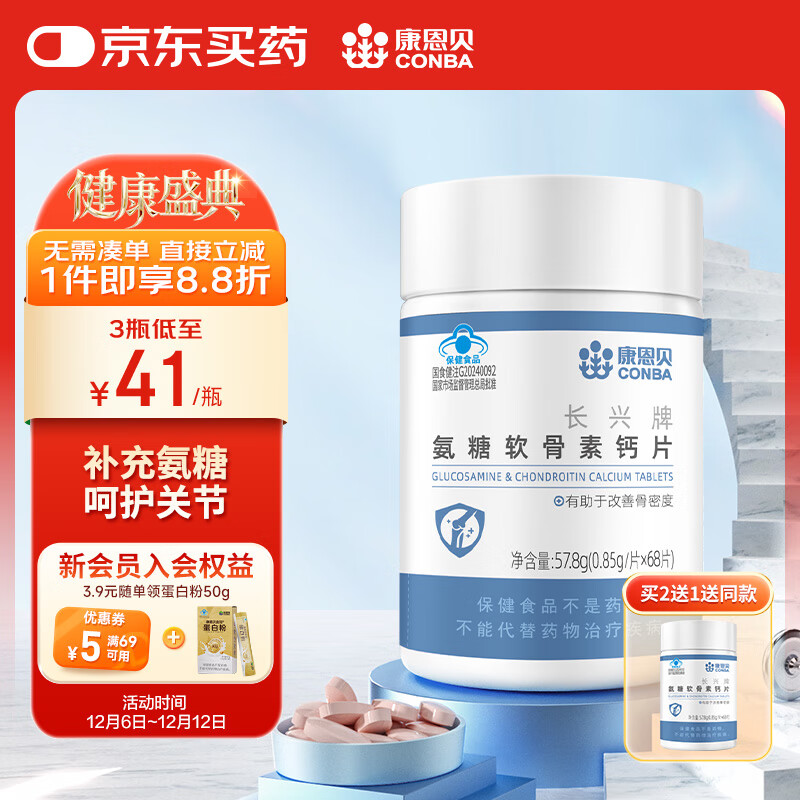 康恩贝 氨糖软骨素 68片*1瓶