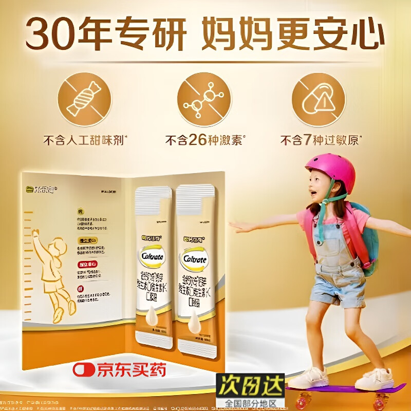 钙尔奇金钙尔奇儿童液体钙VK2补钙锌维生素DK柠檬酸钙4-17岁以上青少年1 k2儿童液体钙试用装 2支*3包