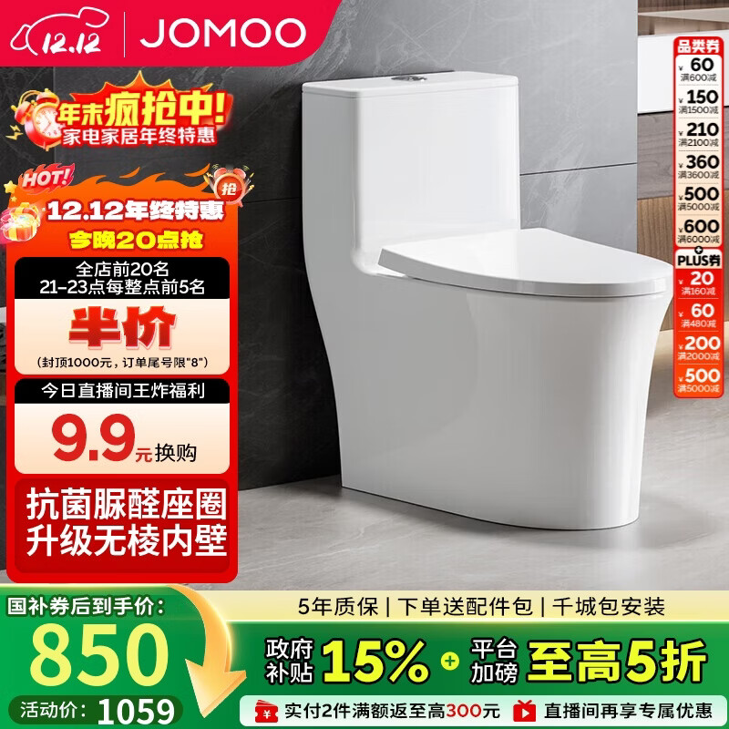 九牧（JOMOO）11368-2-2/31KB-2马桶全包节水家用大冲力暴风虹吸坐便器305坑距
