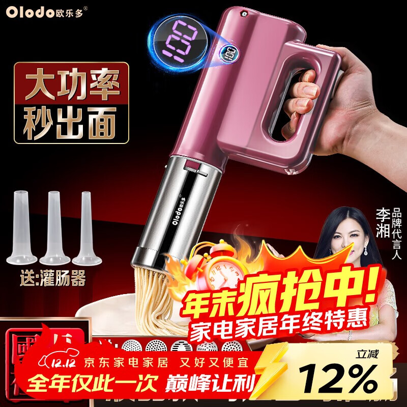 欧乐多（Olodo）德国压面机电动家用全自动面条机小型莜面工具家庭饸饹机 【升级款】5种压面模具+可灌腊肠