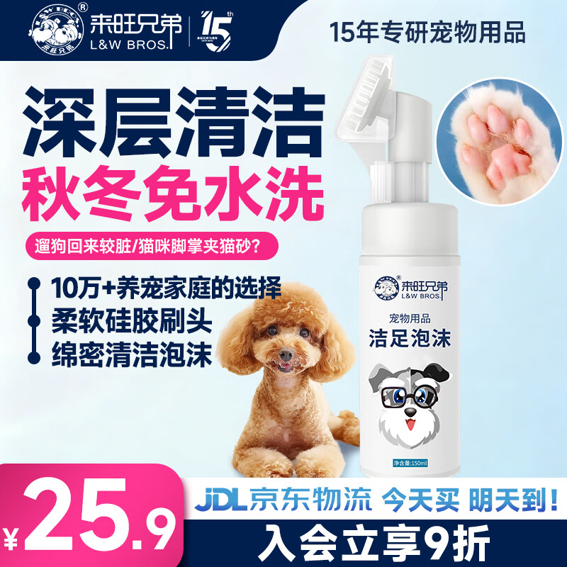 来旺兄弟宠物洁足泡沫免水洗深层清洗爪缝猫咪狗狗洗脚神器用品