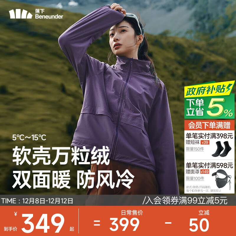 蕉下（beneunder）外套女万粒绒双面摇粒绒防风户外秋冬新品软壳抓绒紫-紫M