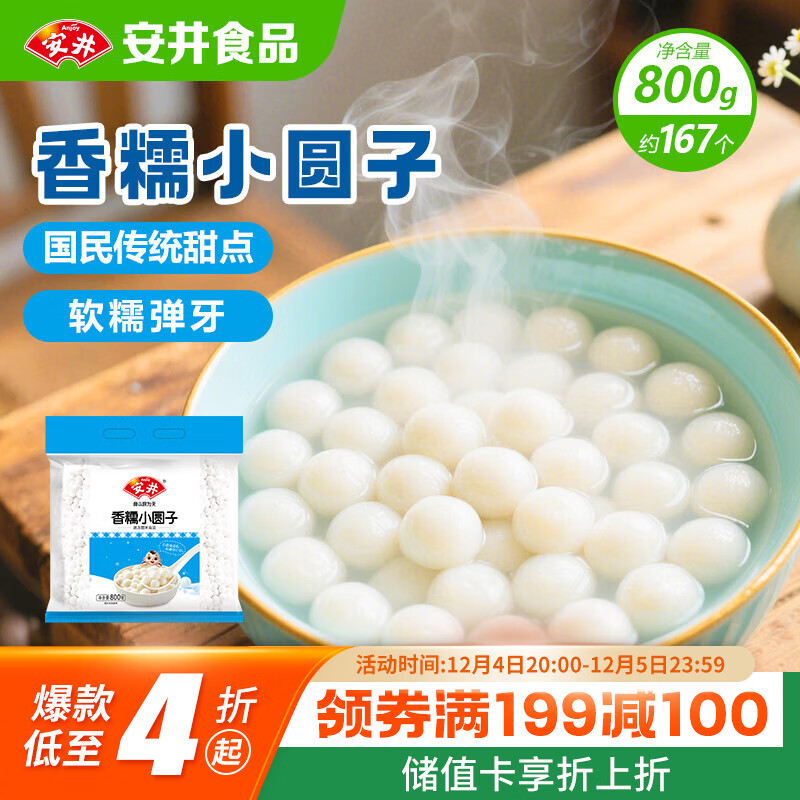 安井香糯小圆子 800g 约167个 量贩装汤圆元宵 早茶点心早餐食材