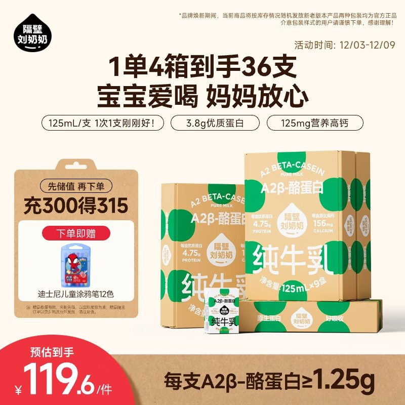 隔壁刘奶奶A2β-酪蛋白纯牛奶9盒*4箱儿童全脂奶早餐高钙牛奶 送礼礼盒