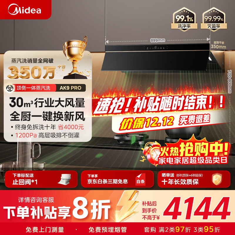 ģMideaϴAK9pro̻30һƵAK9 PRO+QD529˫߶ʱ70%ЧװƷ