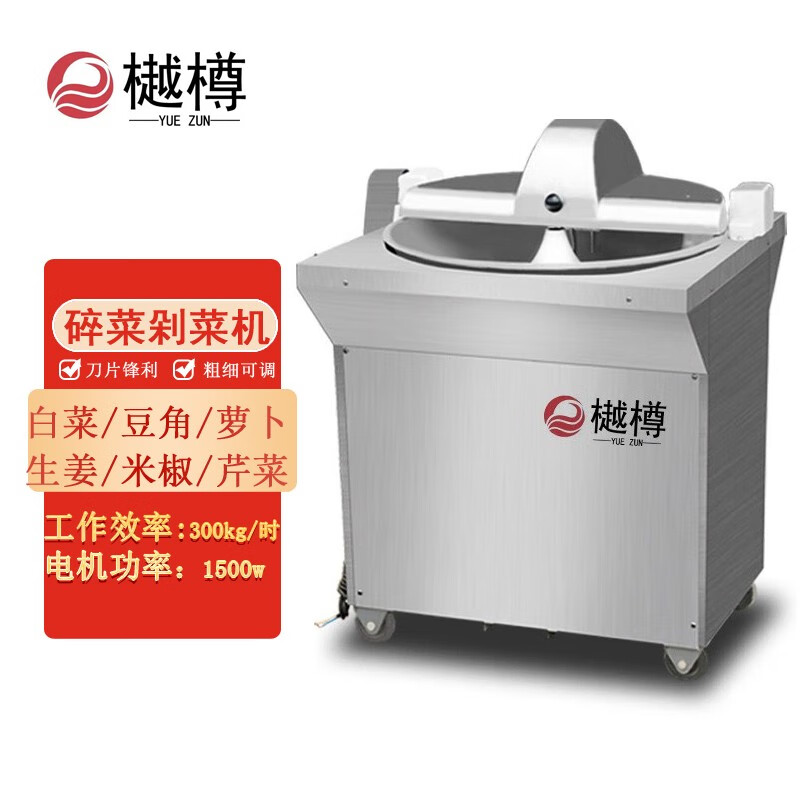 樾樽 绞菜机切菜机碎菜机不锈钢切菜机商用电动盆式刹菜机菜馅机绞菜