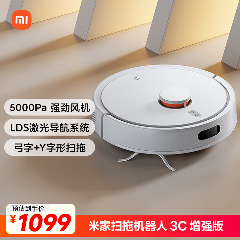 米家扫地机器人3C增强版智能家用大吸力吸尘器激光导航全自动扫拖一体机 擦地拖地洗地机吸尘器