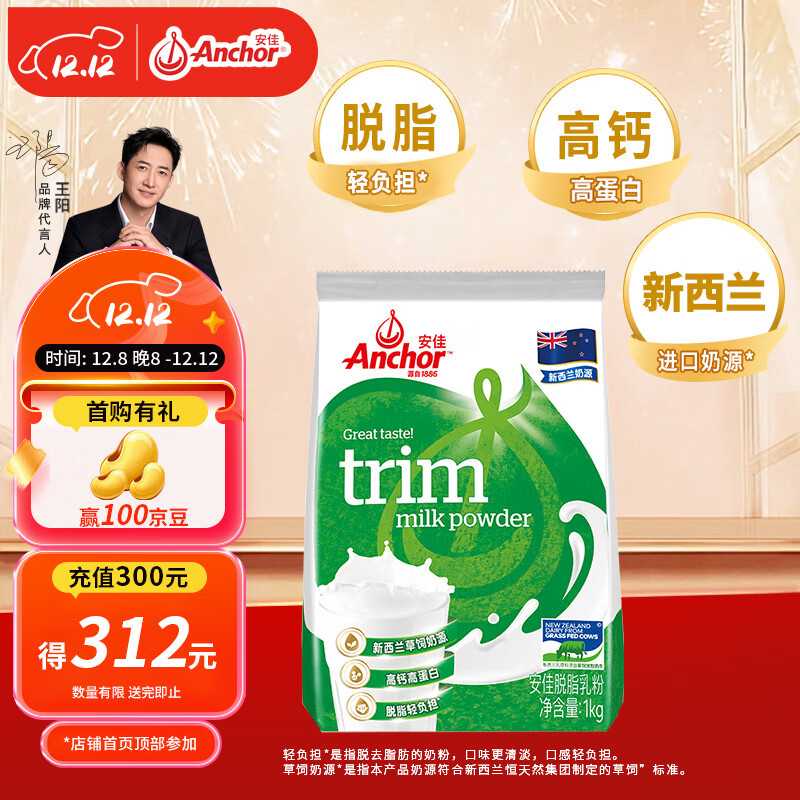 安佳（Anchor）高钙脱脂奶粉 1KG袋装  学生成人牛奶粉 新西兰进口奶源 冲饮烘焙