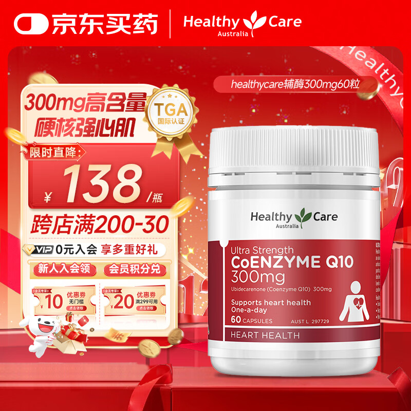 HealthyCare澳洲辅酶q10软胶囊进口高浓度300mg中老年护心60粒花少同款
