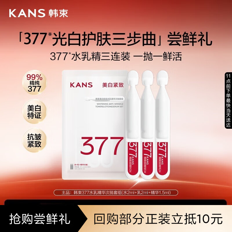 韩束377美白抚纹水乳精华次抛光白护肤三步曲淡纹淡斑护肤旅行装小样