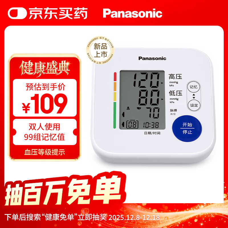 松下（Panasonic）上臂式电子血压计高精准老人血压测压仪家用TMB-2283