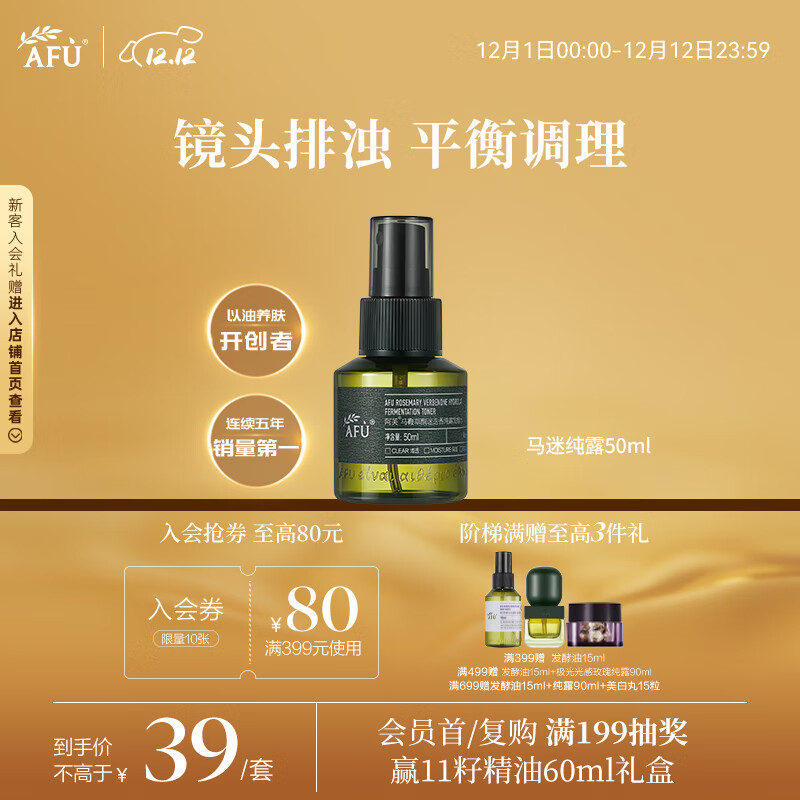 阿芙马鞭草酮迷迭香纯露发酵水50ml 爽护肤湿敷水 圣诞礼物