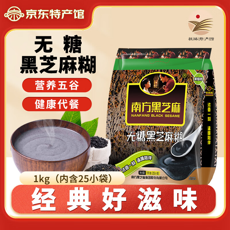 南方黑芝麻糊 家庭营养早餐 送礼食养谷物礼盒 饱腹健康代餐 速溶即食冲饮品 【无糖】1kg装（25小袋）
