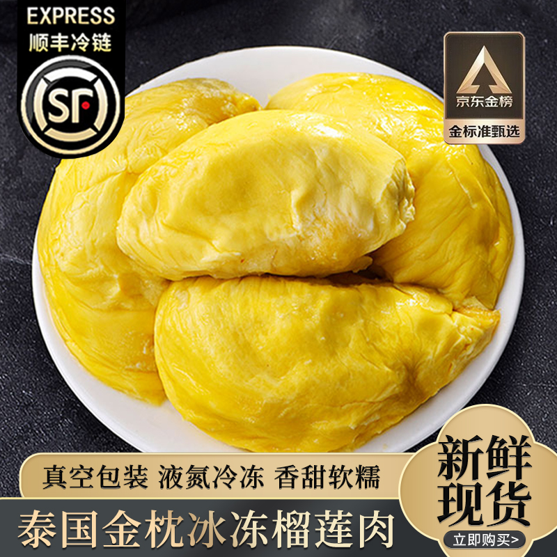 速度，撸纯肉榴莲！ 泰国金枕榴莲纯肉3.2斤 109.9元，顺丰冷链直达 - 线报酷