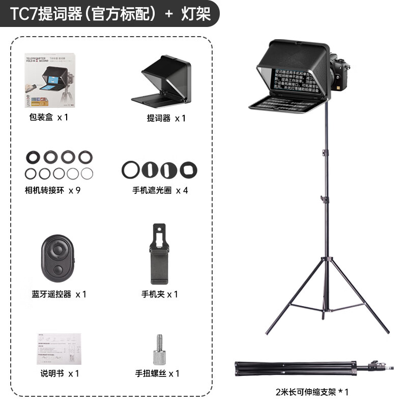 其他家朗诗歌手机平板单反相机提词器大屏幕折叠便携题词显示字幕提示板户外拍摄设备支架录视频直播专用 TC7提词器(支持手机相机平板)黑色+2米三脚架
