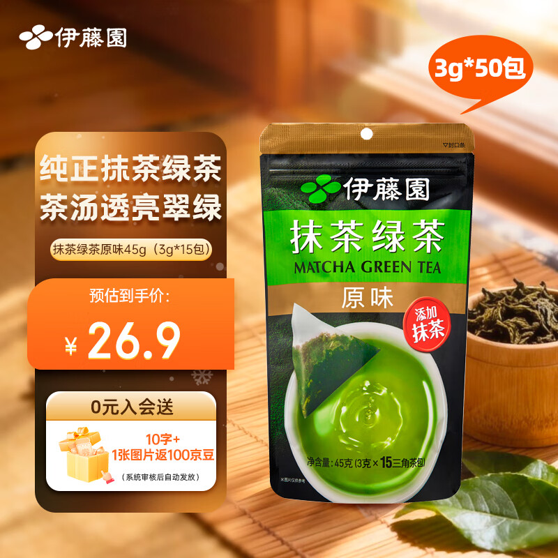 ����԰��ITOEN��Ĩ���̲� (ԭζ) �ڴ���� 45g (3g*15��)  ����������С��װ���� 17.9Ԫ