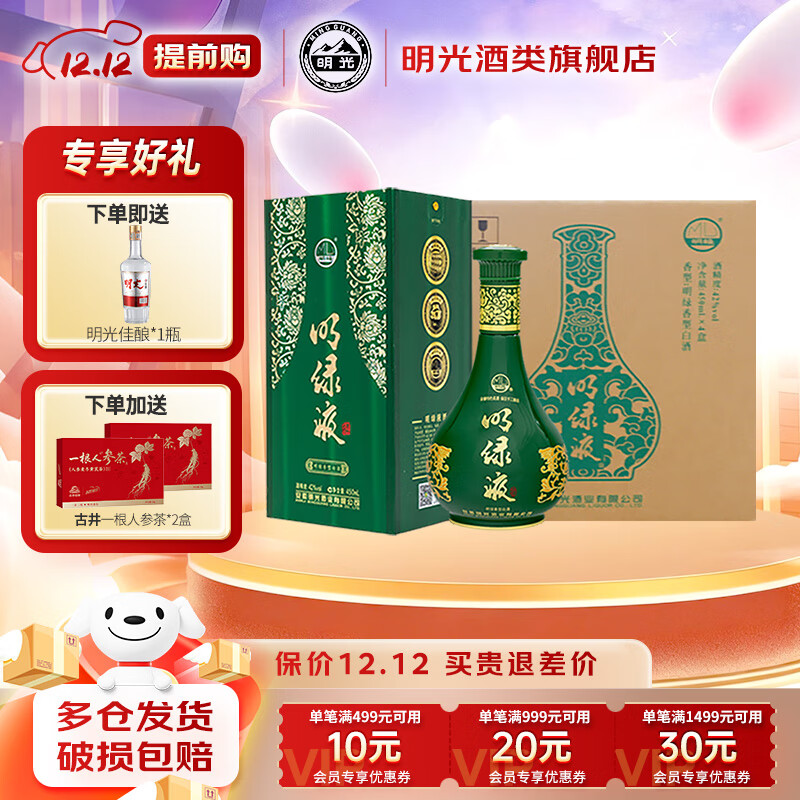 明光酒 明绿液 42度明绿香型白酒  节日送礼白酒 纯粮酒 42%vol 450mL 4瓶 整箱
