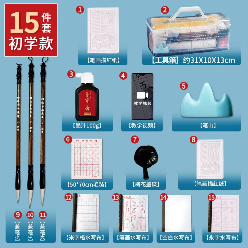 荣宝斋 毛笔套装软笔书法水写布入门儿童小学生练字初学者墨纸砚文房四宝 (入门实用)15件套 (入门实用)15件套