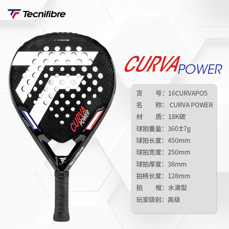 泰尼飞Tecnifibre 25新款CURVA系列专业比赛板球拍笼式板式网球拍 16curvapo5 黑色
