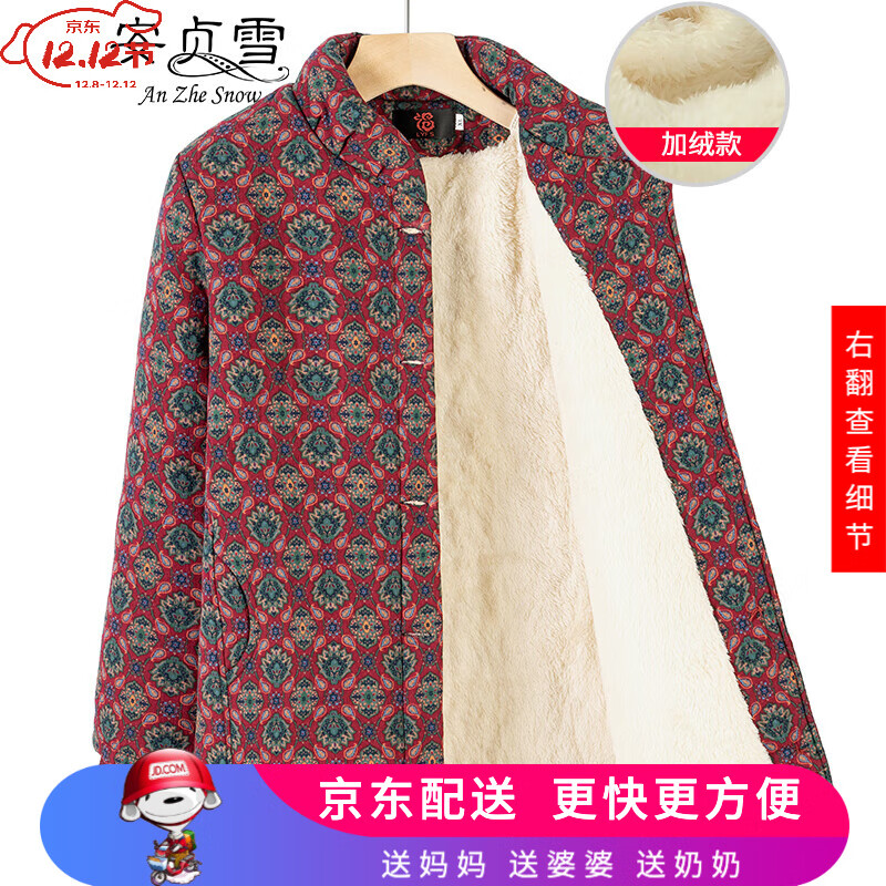 安贞雪60岁纯棉老年人衣服奶奶装冬装加绒加厚保暖棉衣棉服棉袄LYFS815 红色上衣 3XL建议120-140斤