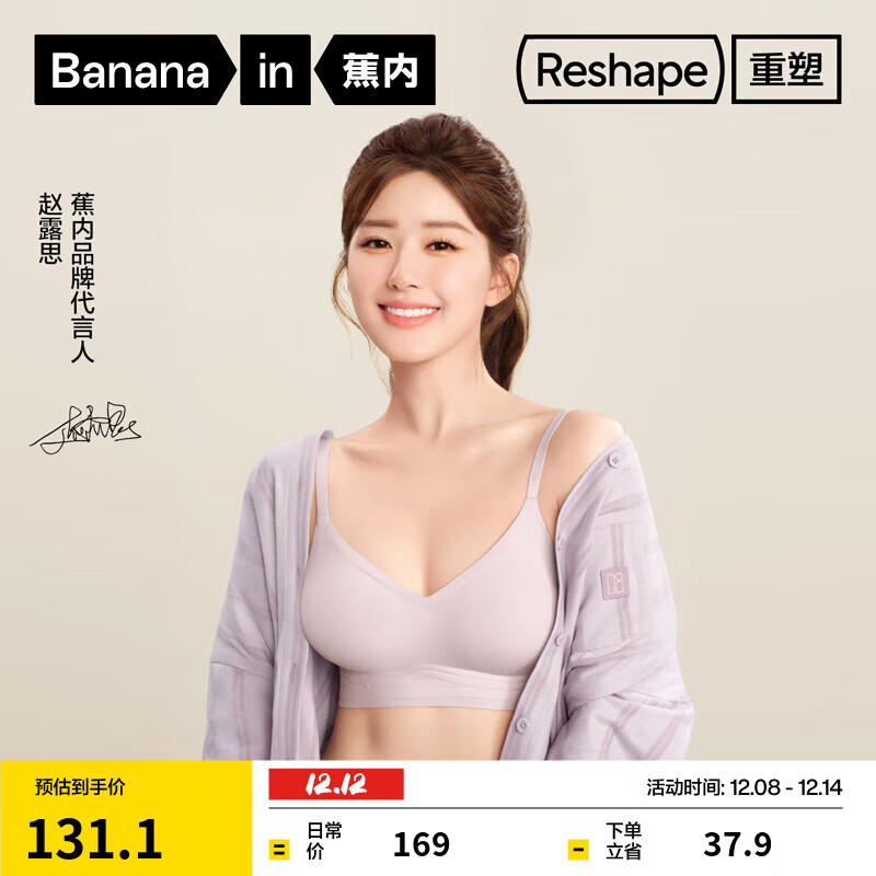 蕉内（Bananain）【赵露思同款】517SP外扩文胸无痕小胸显大聚拢内衣女无钢圈胸罩 【四季常规款】芋圆紫-2.5cm M （70C/75A/75B）
