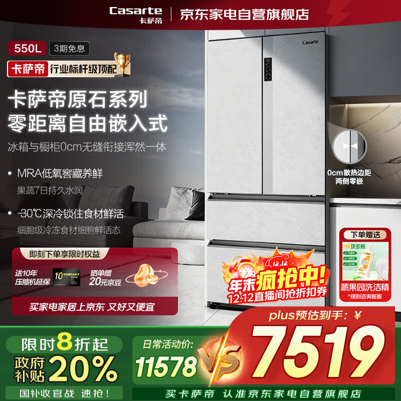Casarte/ 550 ʽ  BCD-550WGCFDM4GDU1 9978Ԫ