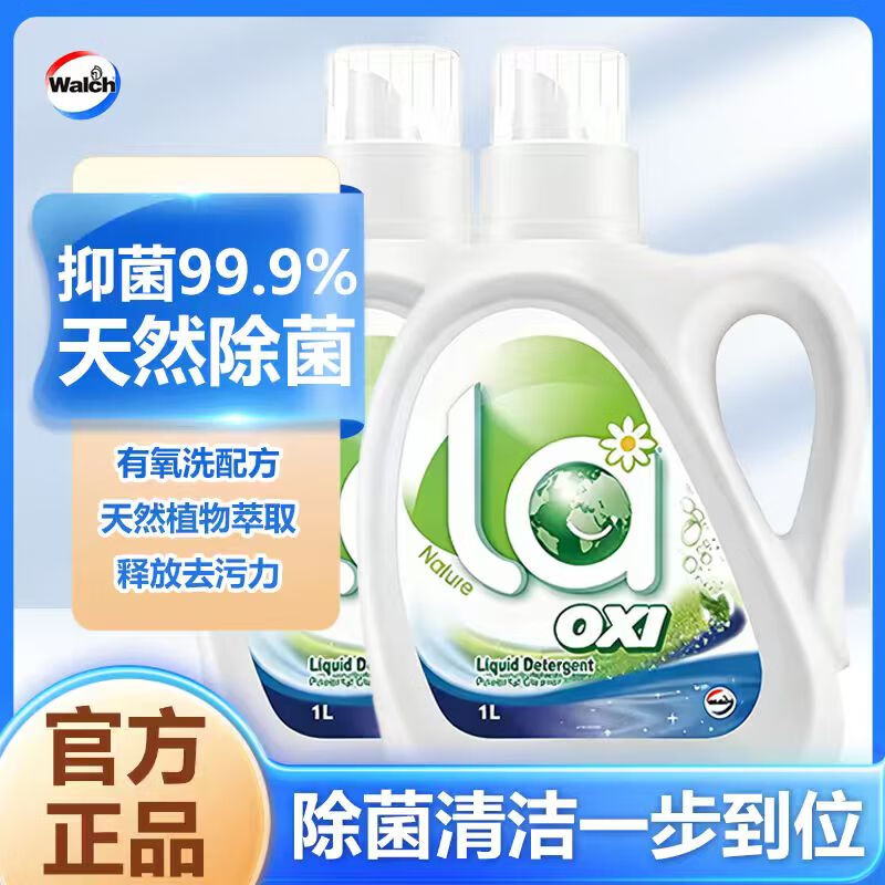 威露士（Walch）la有氧洗衣液套装【除菌除螨留香】 松木1L*2瓶